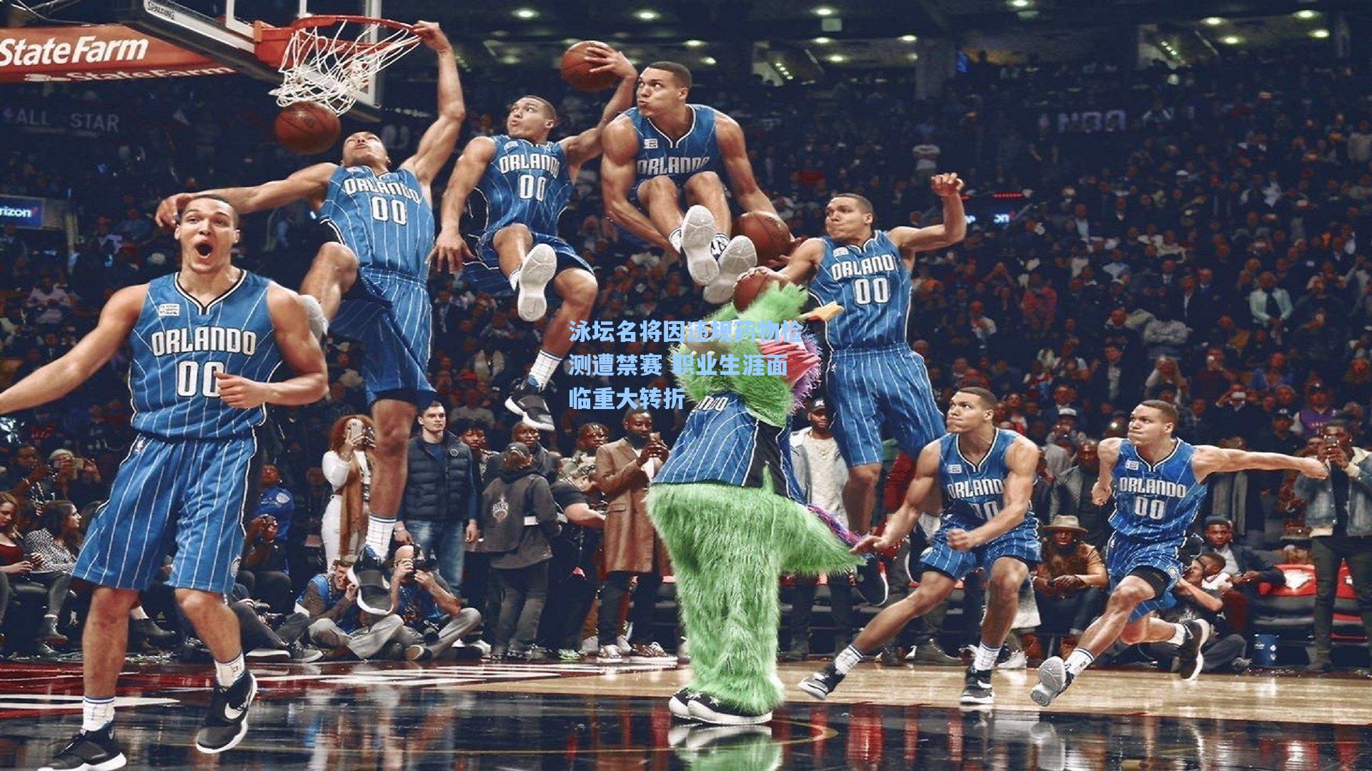 泳坛名将因违规药物检测遭禁赛 职业生涯面临重大转折