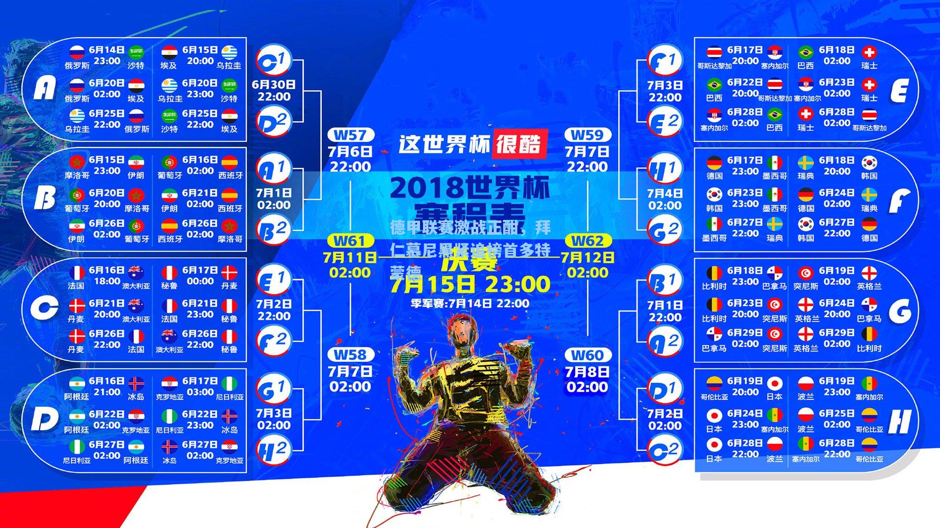 德甲联赛激战正酣，拜仁慕尼黑紧追榜首多特蒙德