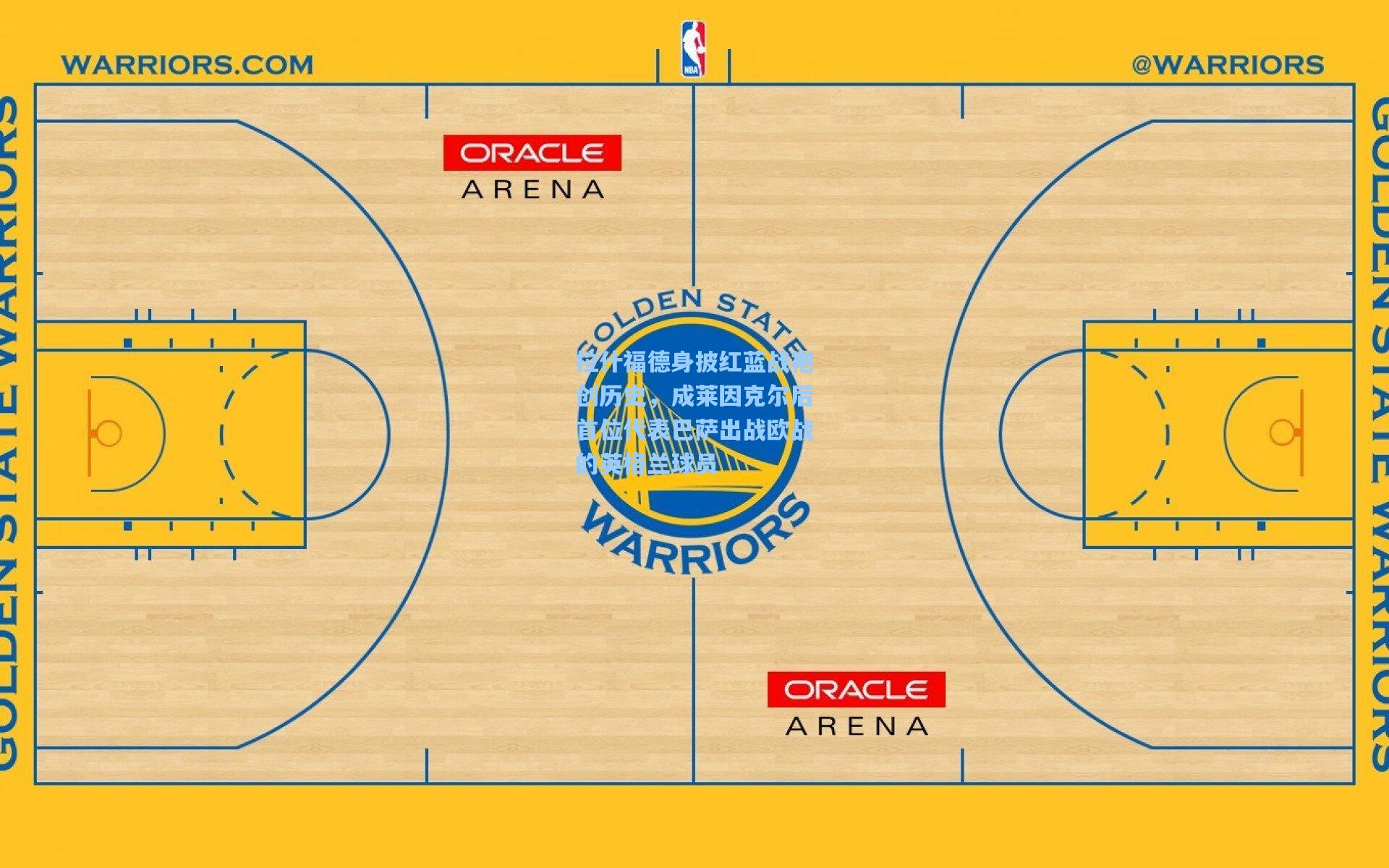 拉什福德身披红蓝战袍创历史，成莱因克尔后首位代表巴萨出战欧战的英格兰球员