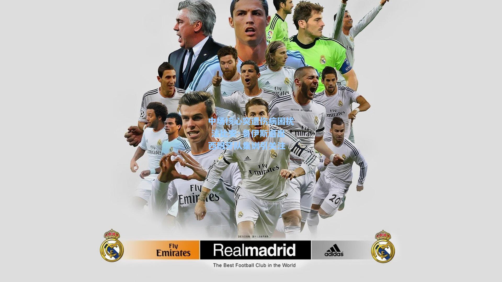 中场核心突遭伤病困扰 法比安·鲁伊斯退出西班牙队集训引关注